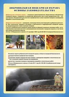 Комплект плакатов "Добровольная пожарная дружина" - fgospostavki.ru - Самара