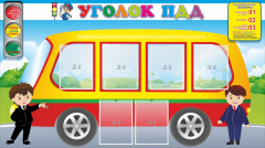 Стенд "Уголок ПДД" Вариант 3 - fgospostavki.ru - Самара