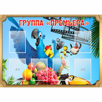 Стенд "Группа Премьера" - fgospostavki.ru - Самара