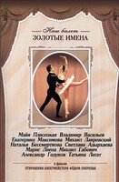 DVD «Откровения балетмейстера Федора Лопухова» - fgospostavki.ru - Самара