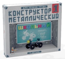 Конструктор металлический для уроков труда Школьный-1 (72 элемента) - fgospostavki.ru - Самара