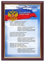 Гимн России - fgospostavki.ru - Самара