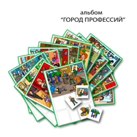 Город Профессий. Развивающие пособия на липучках - fgospostavki.ru - Самара