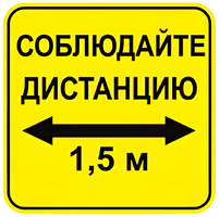 Наклейка соблюдай дистанцию 1,5м (квадрат 320мм) вариант 2 - fgospostavki.ru - Самара