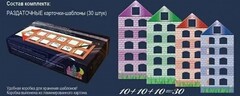 Раздаточные карточки-шаблоны "Домики" - fgospostavki.ru - Самара