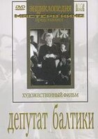 DVD художественный фильм "Депутат Балтики" - fgospostavki.ru - Самара