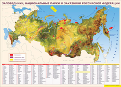 Таблица "Карта заповедников России" (100х140 сантиметров, винил) - fgospostavki.ru - Самара