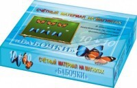 Счетный материал на магнитах "Бабочки" (синие + красные) - fgospostavki.ru - Самара