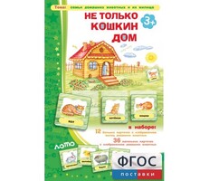 Не только Кошкин дом - fgospostavki.ru - Самара