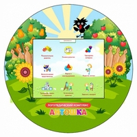 Логопедический комплекс "Антошка" (навесной) - fgospostavki.ru - Самара