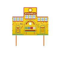Учебно-игровой макет "Больница" стационарный - fgospostavki.ru - Самара