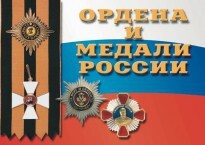 Комплект плакатов "Ордена и медали России" - fgospostavki.ru - Самара