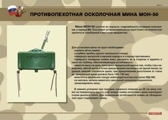 Комплект плакатов "Противопехотные и противотанковые мины" - fgospostavki.ru - Самара