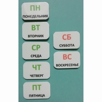 Набор карточек "Дни недели" - fgospostavki.ru - Самара