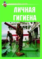 Комплект плакатов "Здоровый образ жизни. Личная гигиена" - fgospostavki.ru - Самара