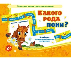 Какого рода пони? - fgospostavki.ru - Самара