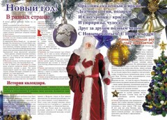 Стенгазета "Новый год" - fgospostavki.ru - Самара