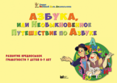 CD "Режим дня и навыки самообслуживания в песнях. Азбука, или Необыкновенное Путешествие по Азбуке." - fgospostavki.ru - Самара