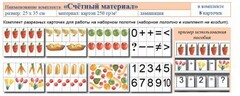 Учебно-наглядное пособие для начальных классов. Счетный материал - fgospostavki.ru - Самара