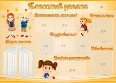 Стенд "Классный уголок" Вариант 35 - fgospostavki.ru - Самара