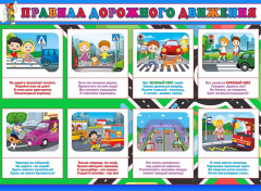 Стенд "Правила дорожного движения" Вариант 3 - fgospostavki.ru - Самара