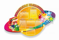 Стенд "Школьная галактика" резной стенд - fgospostavki.ru - Самара