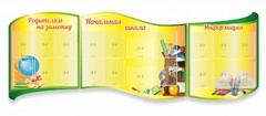Стенд "Начальная школа" резной из 3-х частей - fgospostavki.ru - Самара