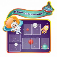 Стенд резной "Наши достижения" Вариант 4 - fgospostavki.ru - Самара