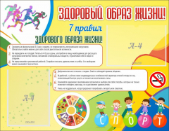 Стенд "Здоровый образ жизни" - fgospostavki.ru - Самара