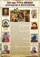 Стенд "Русь. Между западом и востоком" - fgospostavki.ru - Самара