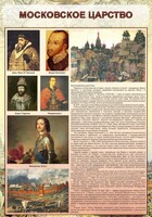 Стенд "Московское царство" - fgospostavki.ru - Самара