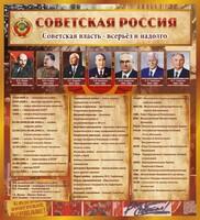 Стенд "Советская Россия" - fgospostavki.ru - Самара