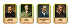 Стенды резные "Великие физики" Вариант 2 - fgospostavki.ru - Самара