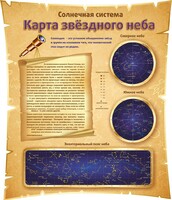 Стенд "Карта звездного неба" - fgospostavki.ru - Самара