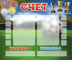 Стенд "Счет" - fgospostavki.ru - Самара