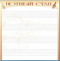Доска магнитно-маркерная "Нотный стан" - fgospostavki.ru - Самара