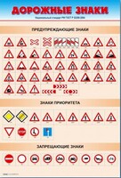 Стенды "Дорожные знаки № 1" - fgospostavki.ru - Самара