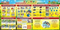 Стенд "Уголок безопасности дорожного движения" Вариант 5 - fgospostavki.ru - Самара