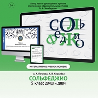 Сольфеджио. 5 класс - fgospostavki.ru - Самара