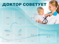 Стенд "Доктор советует" - fgospostavki.ru - Самара
