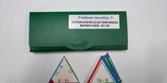 Математическая пирамида «Вычитание до 20» - fgospostavki.ru - Самара