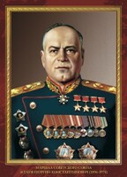 Комплект плакатов "Маршалы Великой Победы" - fgospostavki.ru - Самара
