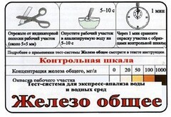 Тест-система «Железо общее» - fgospostavki.ru - Самара