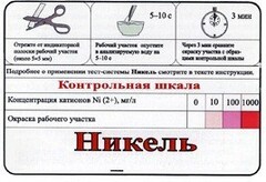 Тест-система «Никель» - fgospostavki.ru - Самара