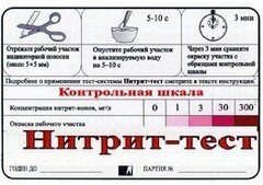Тест-система "Нитрит-тест" - fgospostavki.ru - Самара
