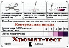 Тест-система «Хромат-тест» - fgospostavki.ru - Самара