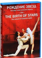 DVD "Рождение звёзд" - fgospostavki.ru - Самара
