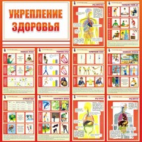 Стенд "Укрепление здоровья" - fgospostavki.ru - Самара