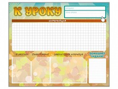 Стенд-уголок магнитно-маркерный "К уроку" - fgospostavki.ru - Самара