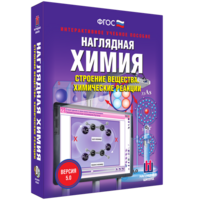 Наглядная химия. Строение вещества. Химические реакции - fgospostavki.ru - Самара